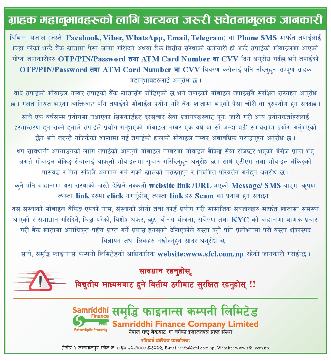 Alert to Customer Samriddhi Finance